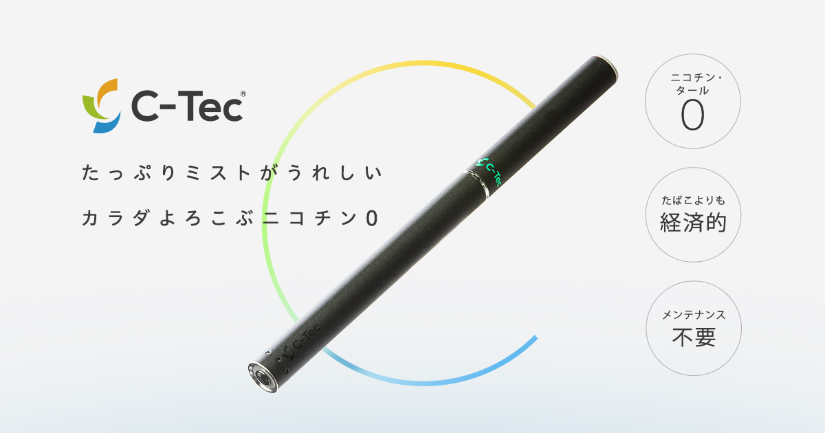 C-Tec（シーテック電子タバコ）公式サイト | オフィシャル通販 |